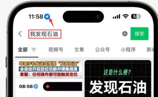 伊川苹果客服中心分享iPhone 输入“发现石油”触发定位