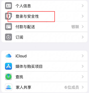 伊川苹果维修站分享手机号注册的Apple ID如何换成邮箱【图文教程】 