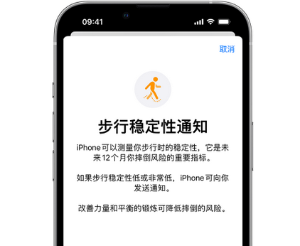 伊川iPhone手机维修如何在iPhone开启'步行稳定性通知'