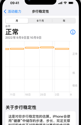 伊川iPhone手机维修如何在iPhone开启'步行稳定性通知'