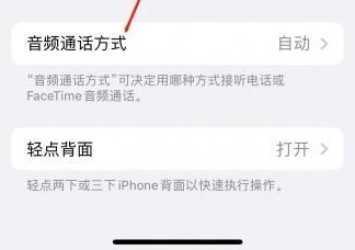 伊川苹果蓝牙维修店分享iPhone设置蓝牙设备接听电话方法