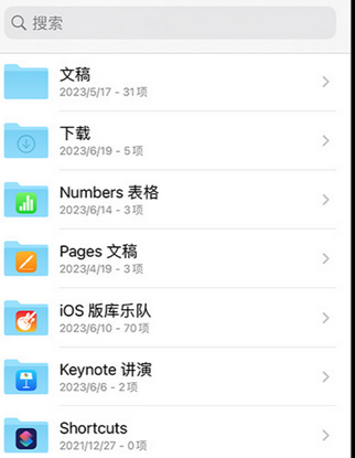 伊川apple维修中心分享iPhone文件应用中存储和找到下载文件