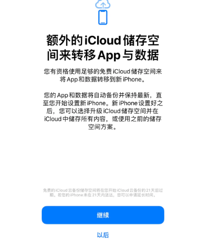 伊川苹果14维修网点分享iPhone14如何增加iCloud临时免费空间