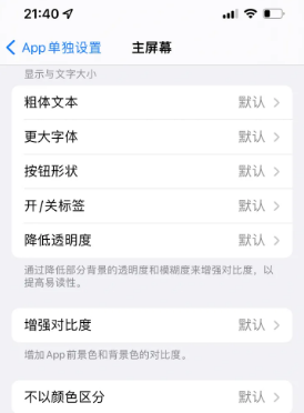 伊川苹果14服务点分享iPhone14如何单独设置App