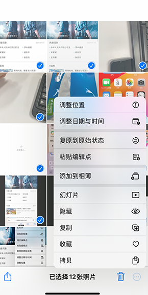 伊川iPhone维修服务分享iPhone怎么批量修图