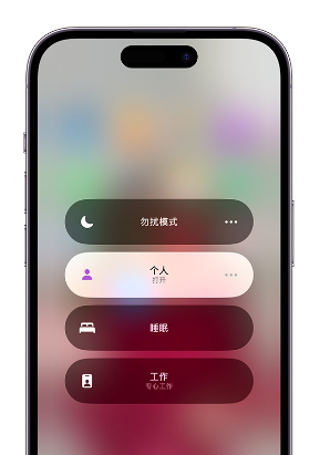 伊川苹果14维修中心分享在iPhone14上定制个人专注模式 