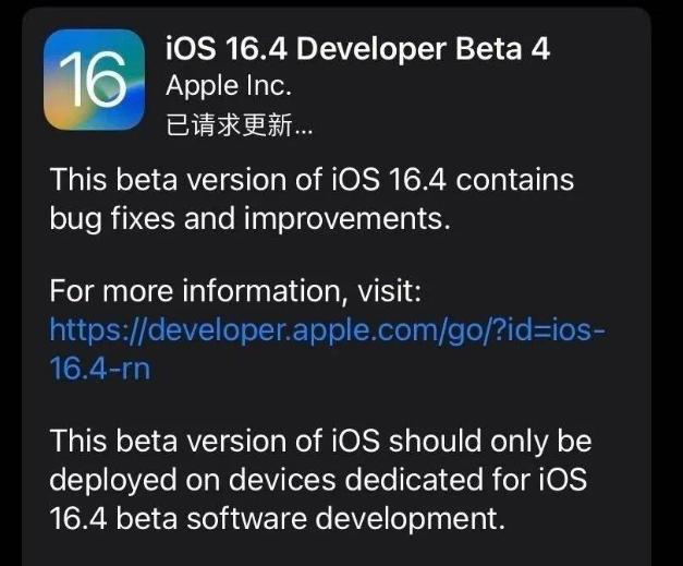 伊川苹果维修网点分享iOS 16.4 beta 4更新内容及升级建议 