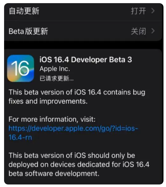 伊川苹果手机维修分享：iOS16.4Beta3更新了什么内容？ 