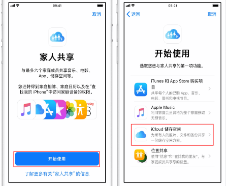 伊川苹果14维修分享：iPhone14如何与家人共享iCloud储存空间？ 