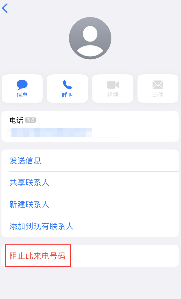 伊川苹果手机维修分享：iPhone 拒收陌生人 iMessage 信息的方法 