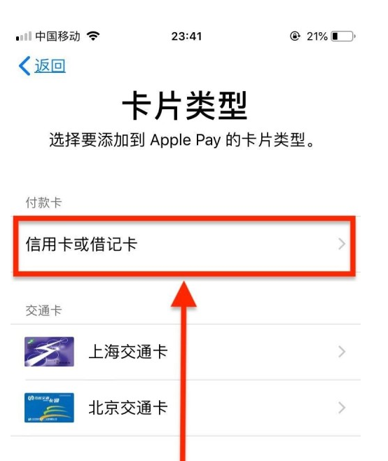 伊川苹果手机维修分享使用Apple pay支付的方法 