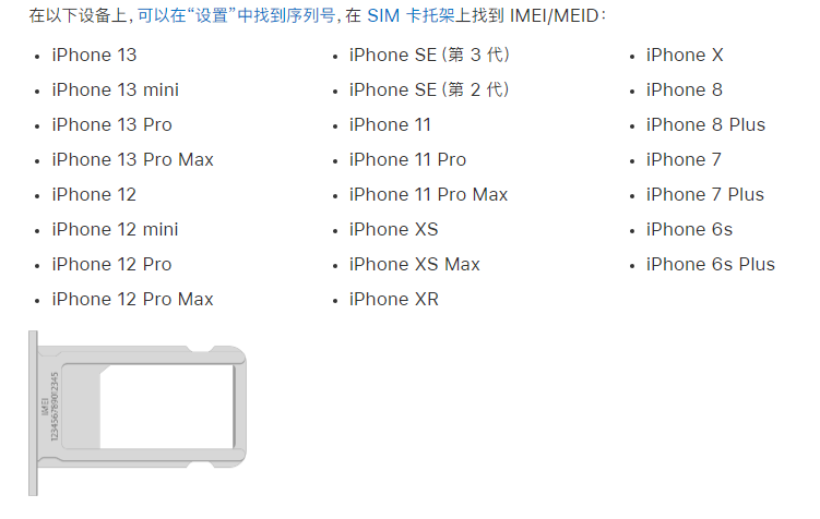 伊川苹果14维修分享为什么iPhone 14 机型卡托架上没有序列号信息 