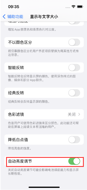 伊川苹果15维修店分享iPhone 15 Pro系列屏幕亮度 