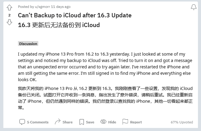 伊川苹果手机维修分享iOS 16.3 升级后多项 iCloud 服务无法同步怎么办 