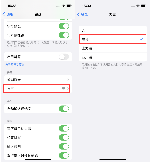 伊川苹果14服务点分享iPhone 14plus设置键盘粤语方言的方法 