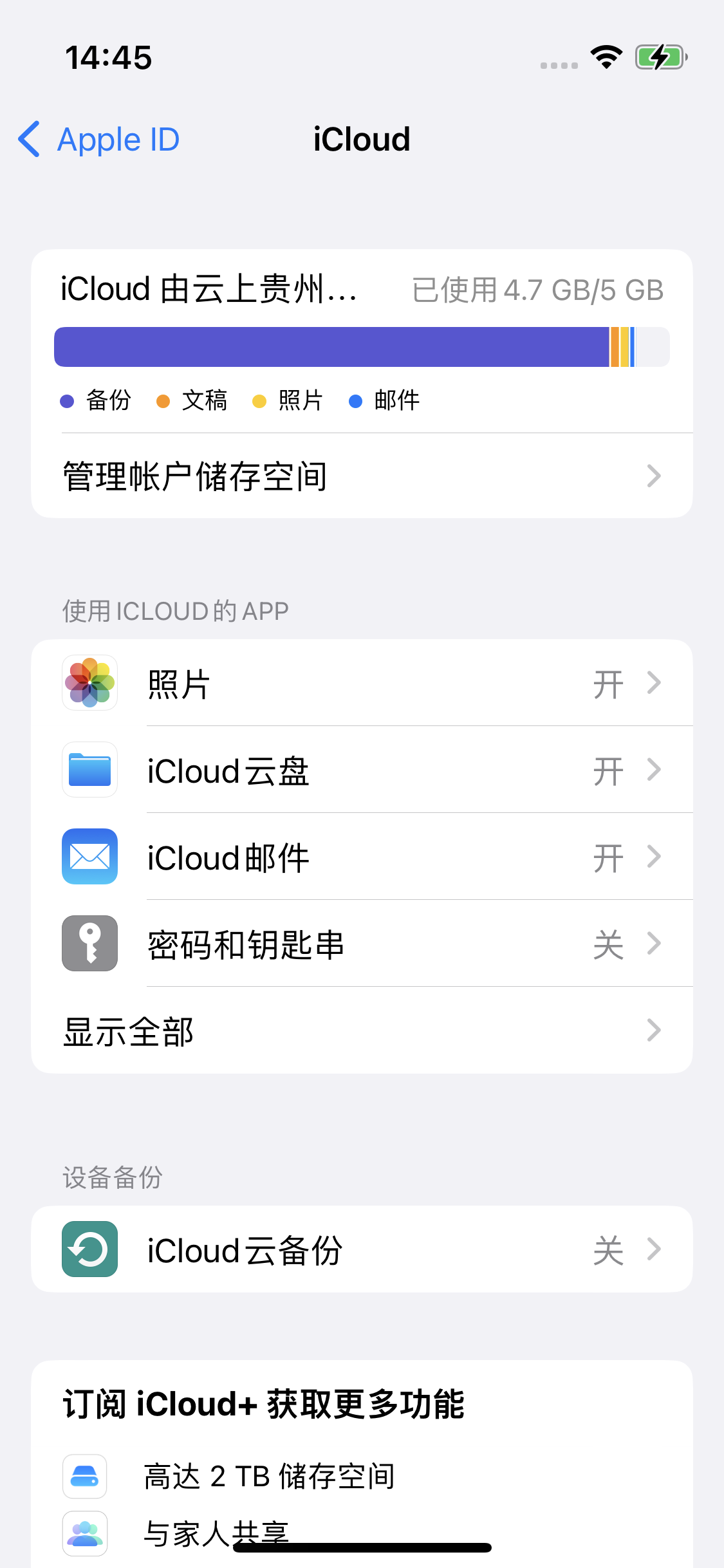 伊川苹果14维修分享iPhone 14 开启iCloud钥匙串方法 