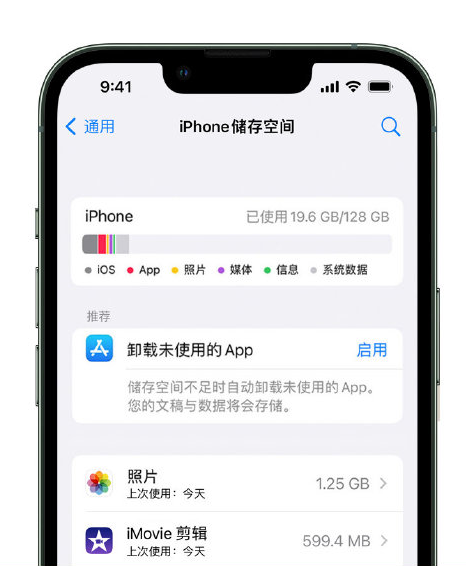 伊川苹果14维修店分享管理 iPhone 14 机型储存空间的方法 