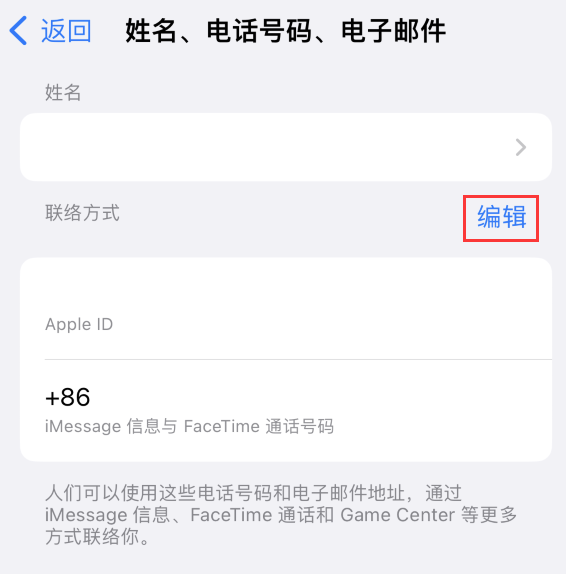 伊川苹果手机维修点分享iPhone 上更新 Apple ID的方法 