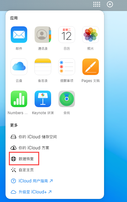 伊川苹果手机维修分享iPhone 小技巧：通过苹果 iCloud 官网恢复已删除的文件 