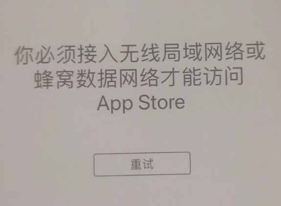 伊川苹果服务网点分享无法在 iPhone 上打开 App Store 怎么办 