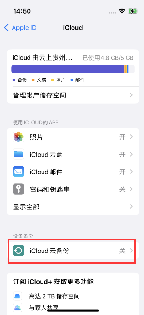 伊川苹果14维修分享如何不让iPhone14 上的资料同步到到其他设备 