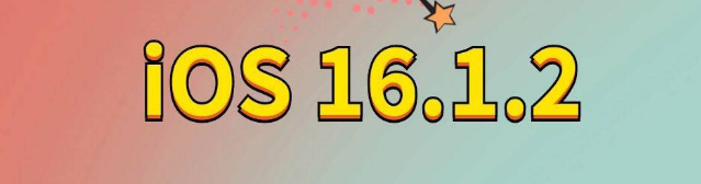 伊川苹果手机维修分享iOS 16.1.2正式版更新内容及升级方法 