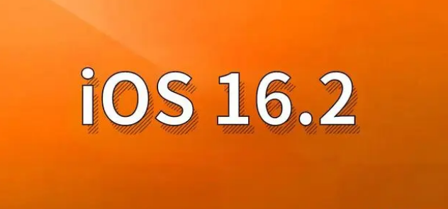 伊川苹果手机维修分享哪些机型建议升级到iOS 16.2版本 