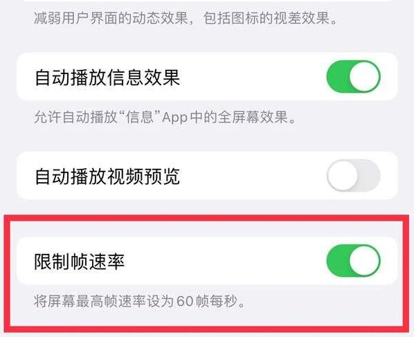 伊川苹果13维修分享iPhone13 Pro高刷是否可以手动控制 