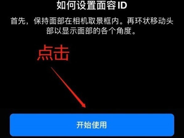 伊川苹果13维修分享iPhone 13可以录入几个面容ID 