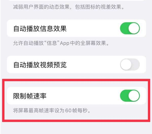 伊川苹果13维修分享iPhone13 Pro高刷设置方法 