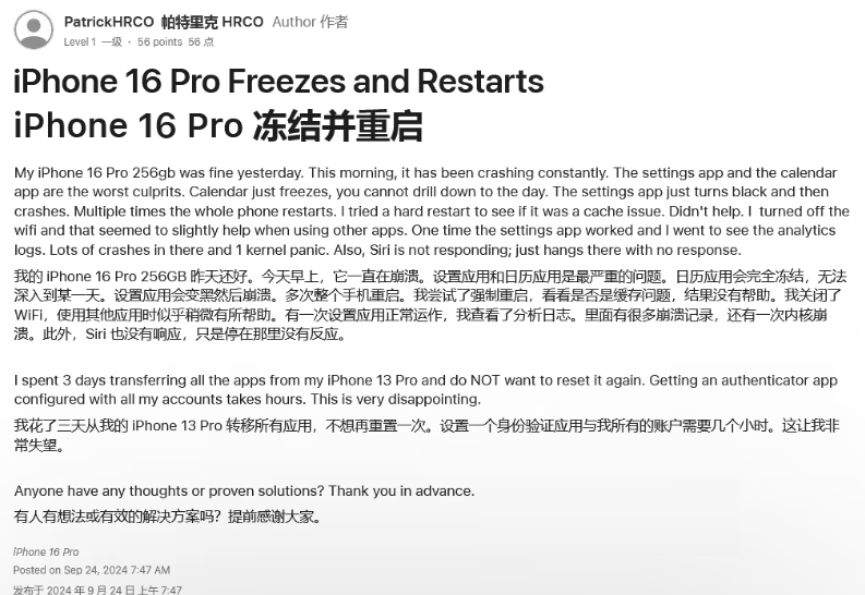 伊川苹果16维修分享iPhone 16 Pro / Max 用户遇随机卡死 / 重启问题 