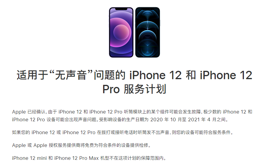 伊川苹果手机维修分享iPhone 12/Pro 拨打或接听电话时无声音怎么办 