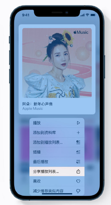 伊川苹果手机维修分享Apple Music 新增新年歌单，快来分享给好友 