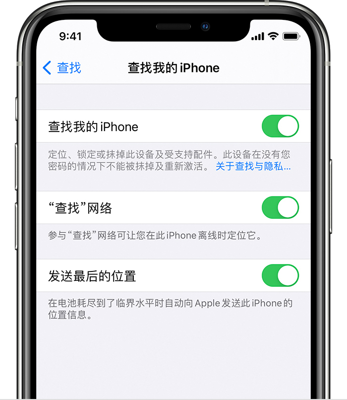 伊川苹果手机维修分享如何在 iPhone 上开启的「查找」功能 