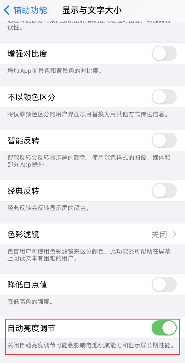 伊川苹果手机维修分享iPhone 自动亮度调节失灵怎么办 